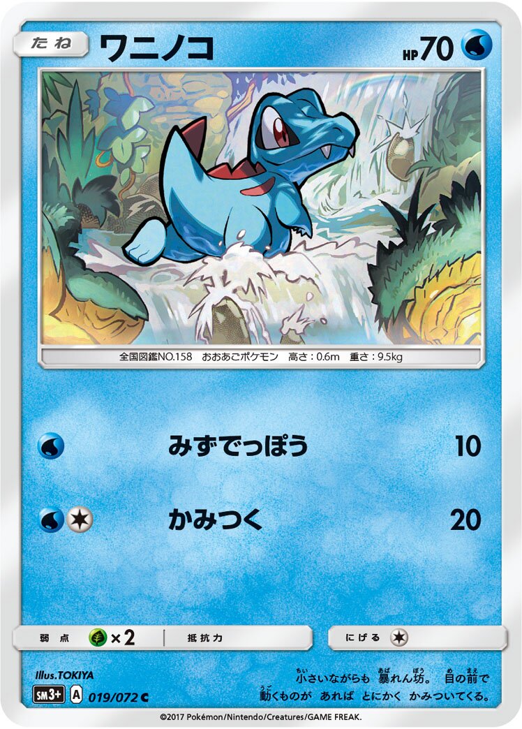 Totodile 019/81 — Shining Legend (Japanese Pokémon TCG card)