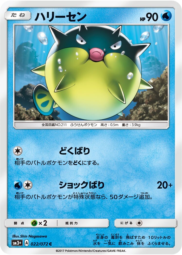 Qwilfish 022/81 — Shining Legend (Japanese Pokémon TCG card)
