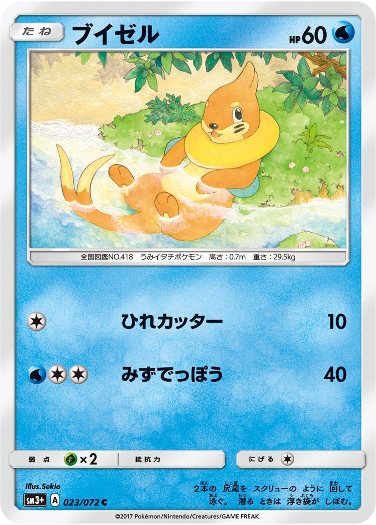 Buizel 023/81 — Shining Legend (Japanese Pokémon TCG card)