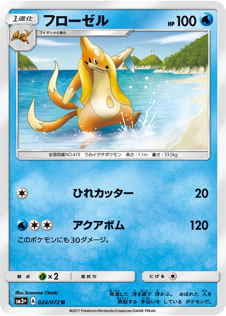 Floatzel 024/81 — Shining Legend (Japanese Pokémon TCG card)
