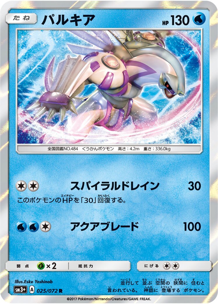 Palkia 025/81 — Shining Legend (Japanese Pokémon TCG card)