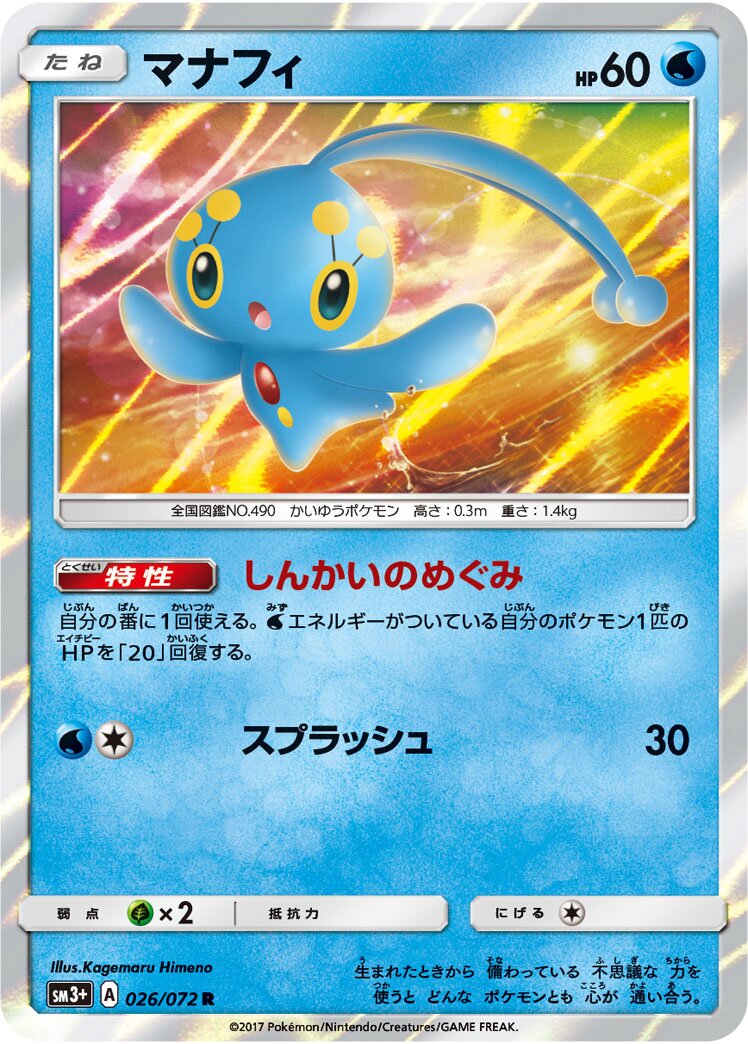 Manaphy 026/81 — Shining Legend (Japanese Pokémon TCG card)