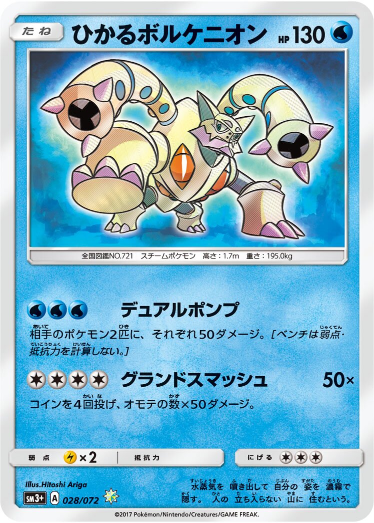 Shining Volcanion 028/81 — Shining Legend (Japanese Pokémon TCG card)