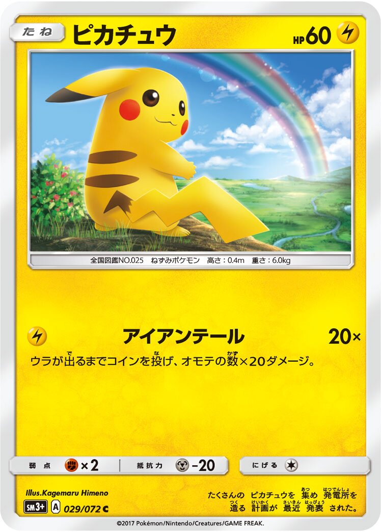 Pikachu 029/81 — Shining Legend (Japanese Pokémon TCG card)
