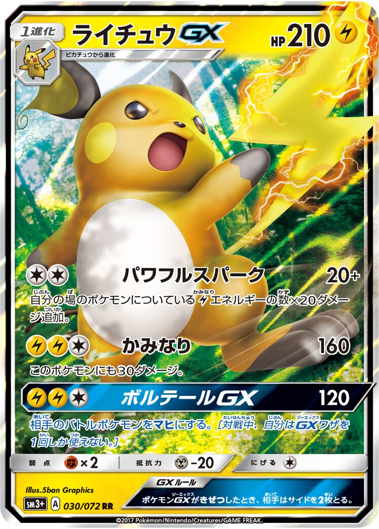 Raichu-GX 030/81 — Shining Legend (Japanese Pokémon TCG card)