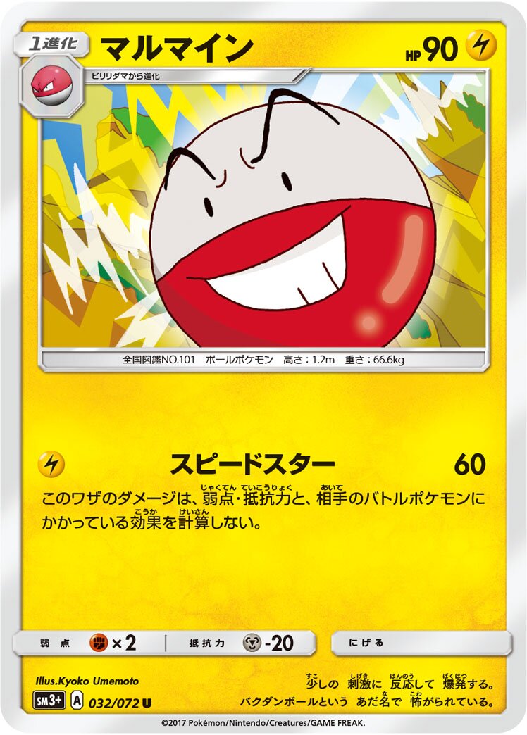 Electrode 032/81 — Shining Legend (Japanese Pokémon TCG card)