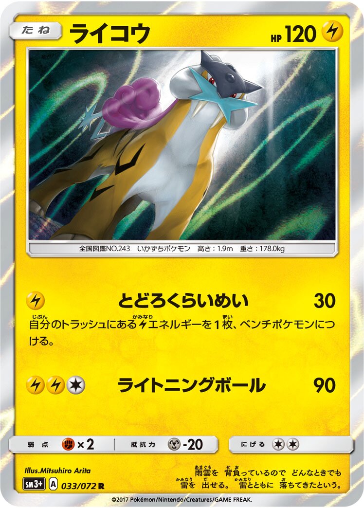 Raikou 033/81 — Shining Legend (Japanese Pokémon TCG card)