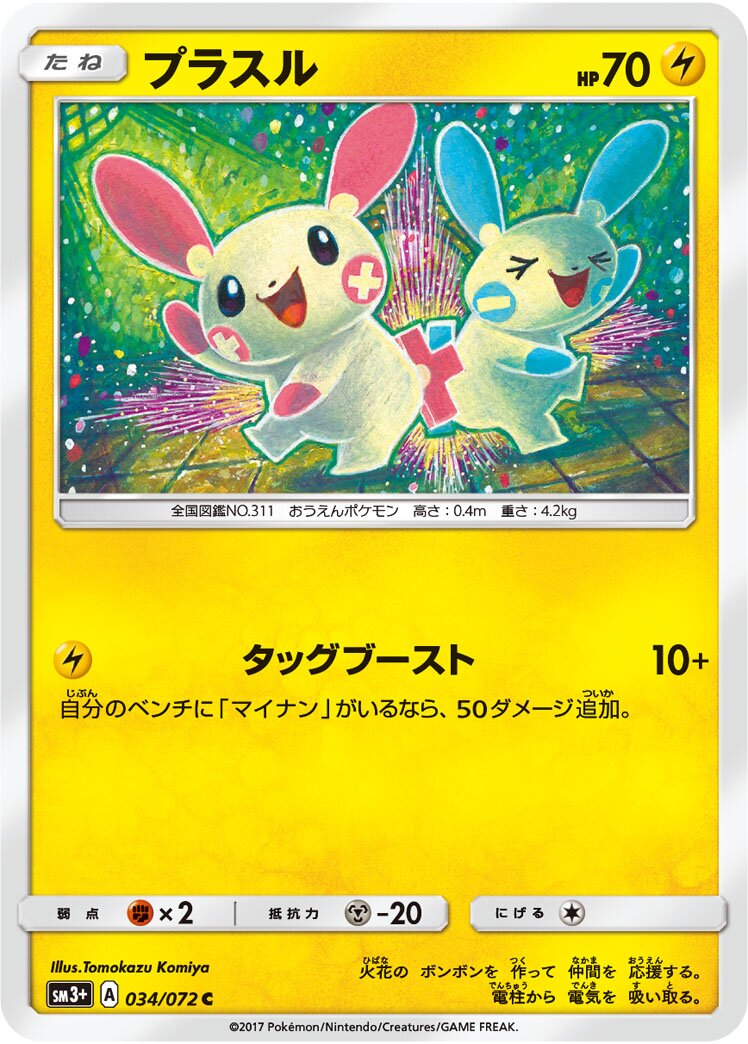 Plusle 034/81 — Shining Legend (Japanese Pokémon TCG card)
