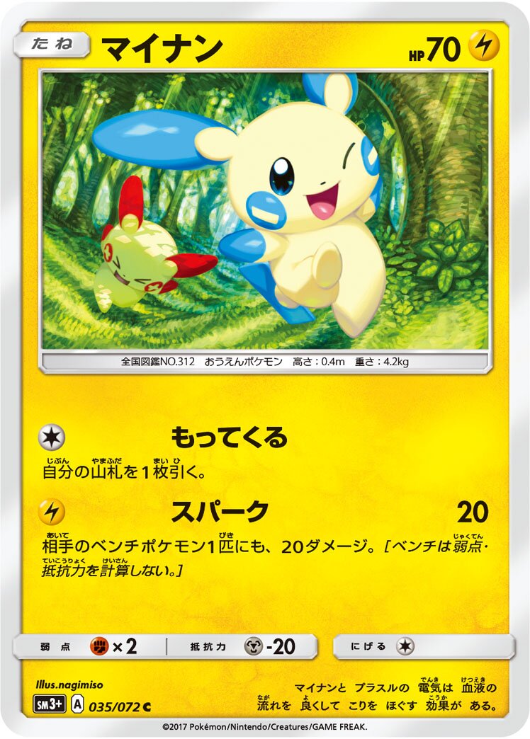 Minun 035/81 — Shining Legend (Japanese Pokémon TCG card)
