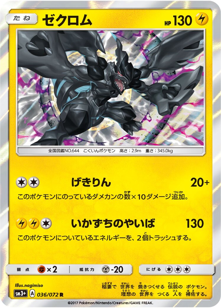Zekrom 036/81 — Shining Legend (Japanese Pokémon TCG card)