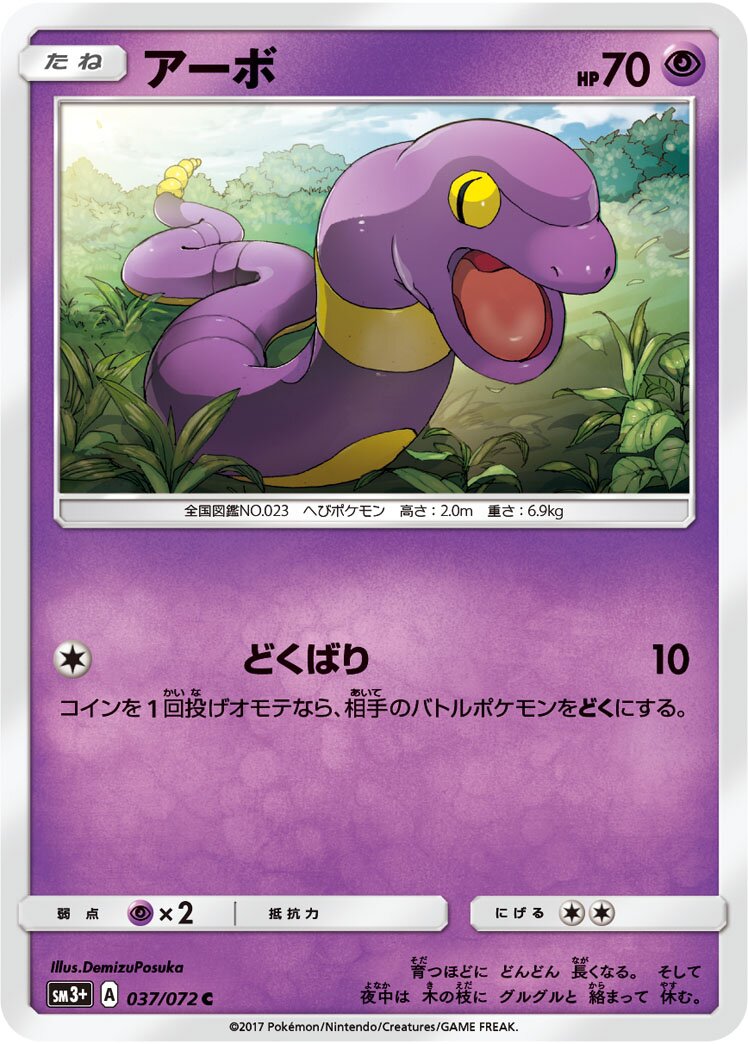 Ekans 037/81 — Shining Legend (Japanese Pokémon TCG card)