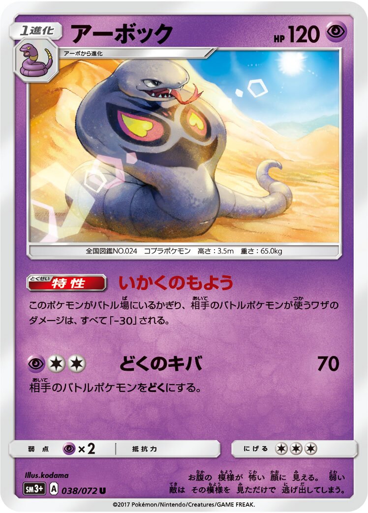 Arbok 038/81 — Shining Legend (Japanese Pokémon TCG card)