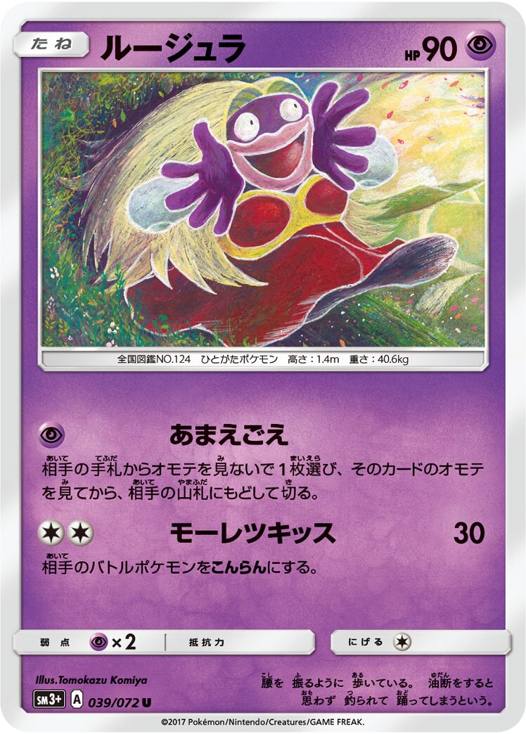 Jynx 039/81 — Shining Legend (Japanese Pokémon TCG card)