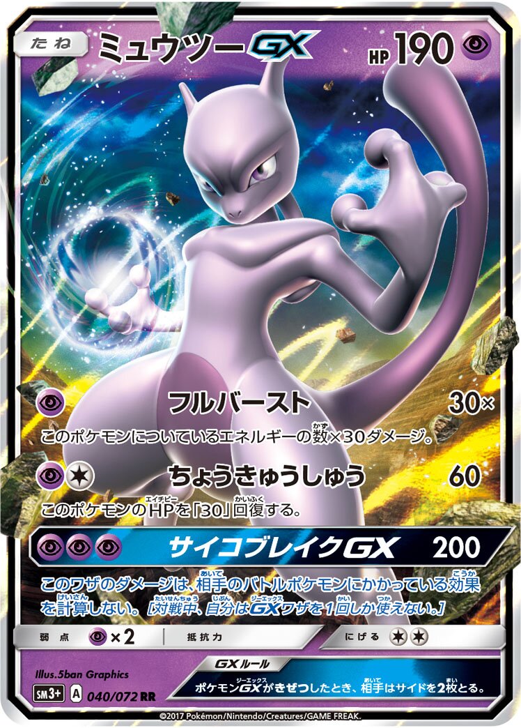 Mewtwo-GX 040/81 — Shining Legend (Japanese Pokémon TCG card)