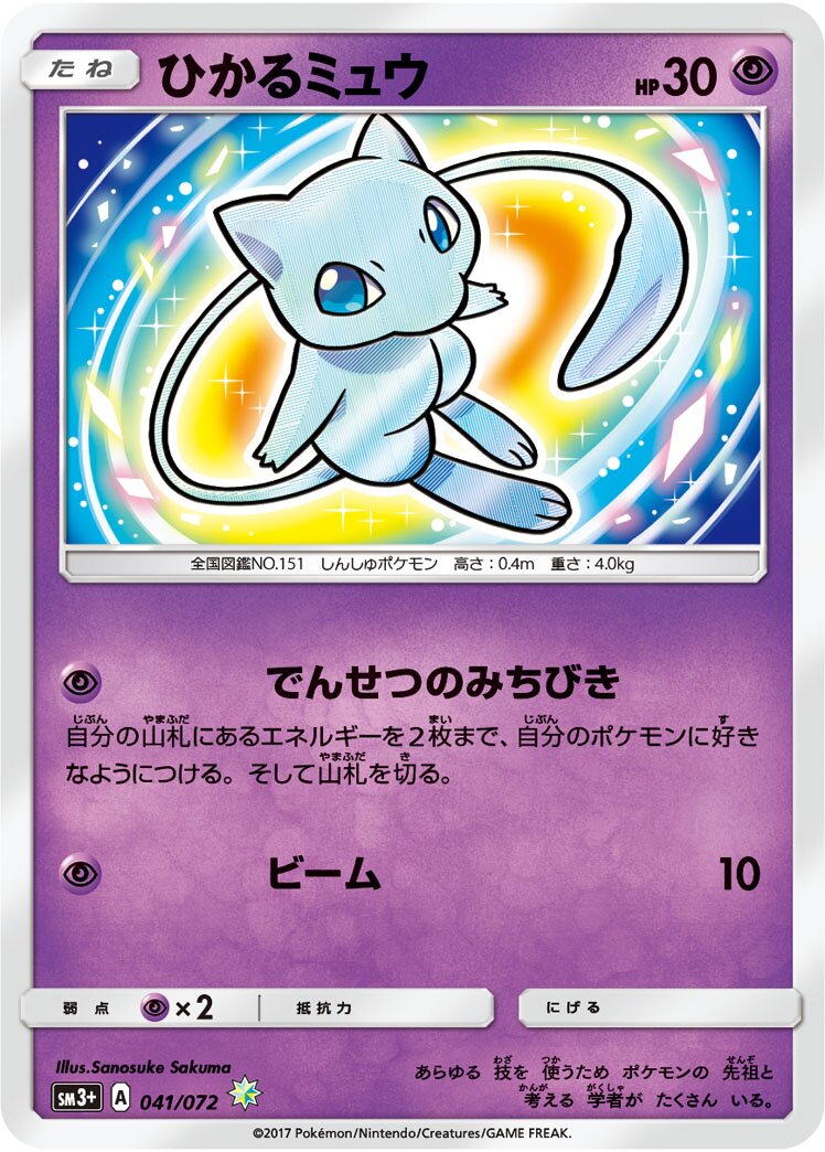 Shining Mew 041/81 — Shining Legend (Japanese Pokémon TCG card)