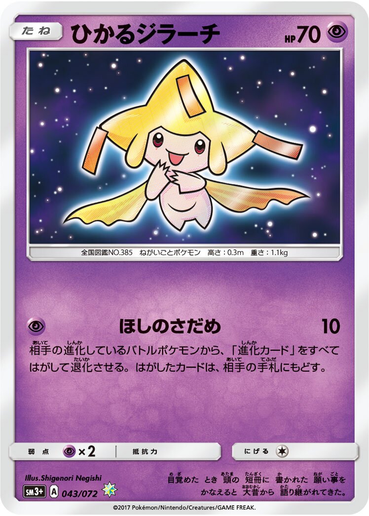 Shining Jirachi 043/81 — Shining Legend (Japanese Pokémon TCG card)