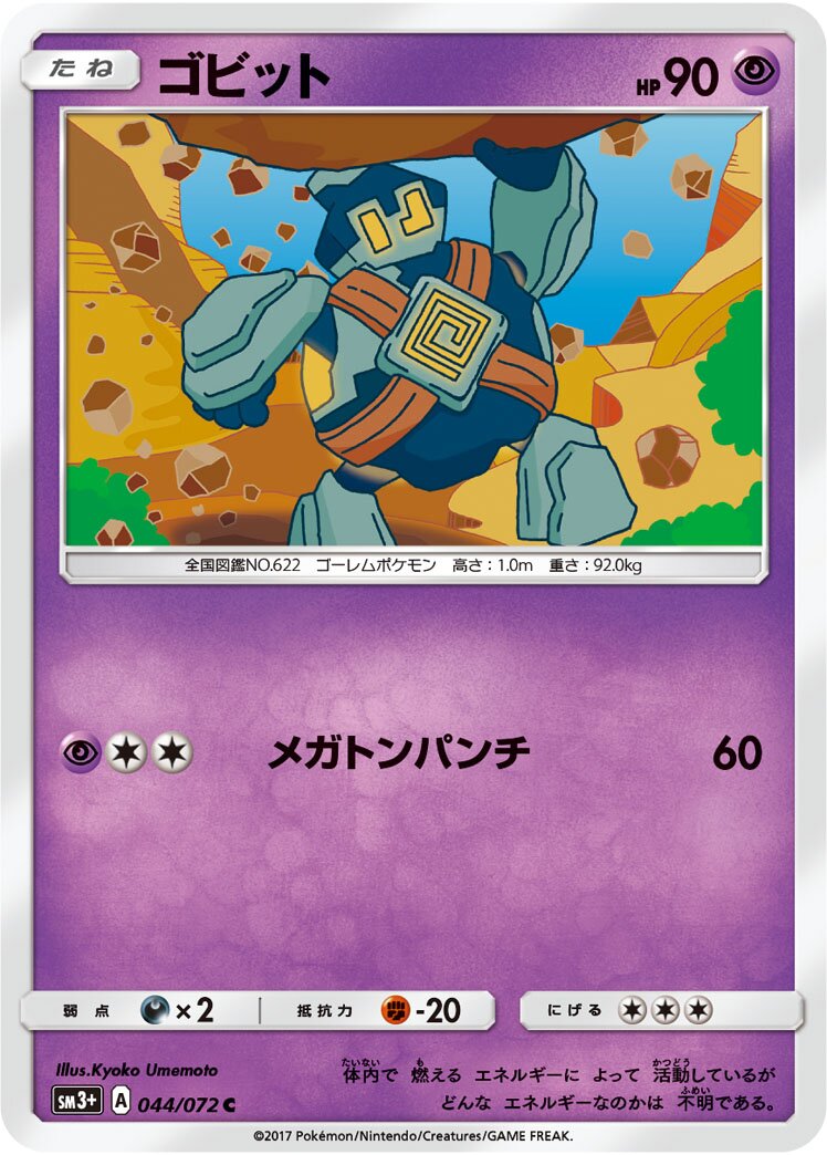 Golett 044/81 — Shining Legend (Japanese Pokémon TCG card)