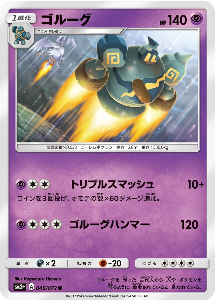 Golurk 045/81 — Shining Legend (Japanese Pokémon TCG card)