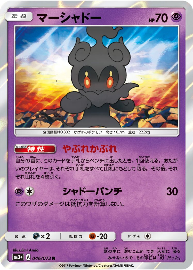 Marshadow 046/81 — Shining Legend (Japanese Pokémon TCG card)