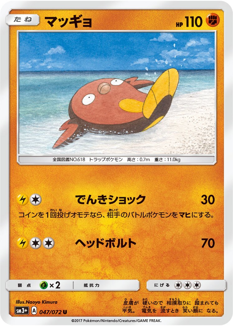Stunfisk 047/81 — Shining Legend (Japanese Pokémon TCG card)