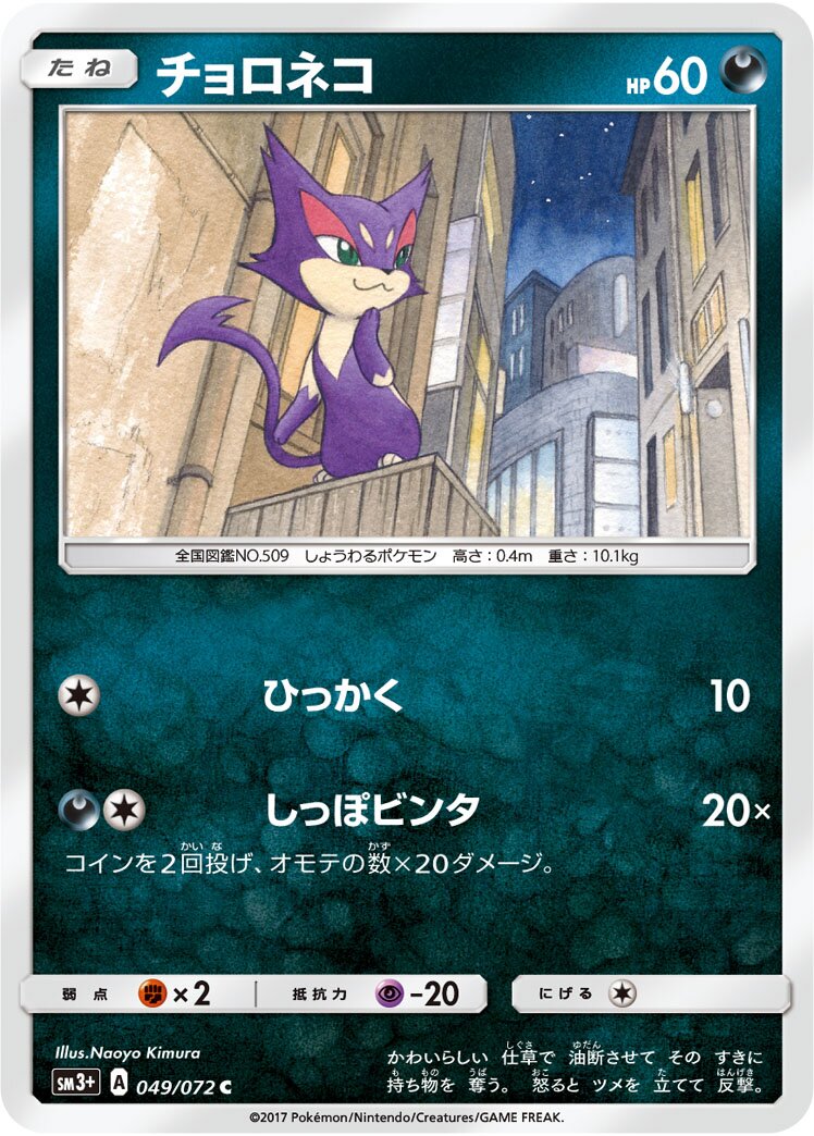 Purrloin 049/81 — Shining Legend (Japanese Pokémon TCG card)