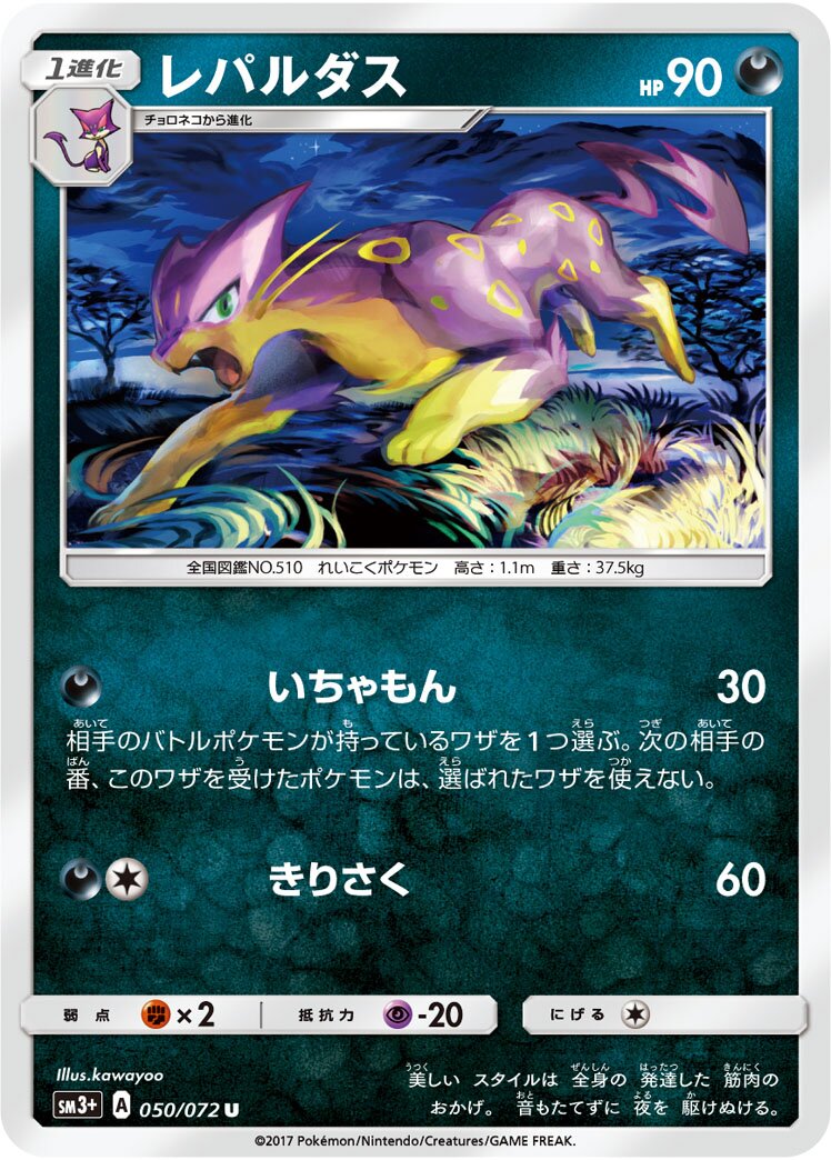 Liepard 050/81 — Shining Legend (Japanese Pokémon TCG card)
