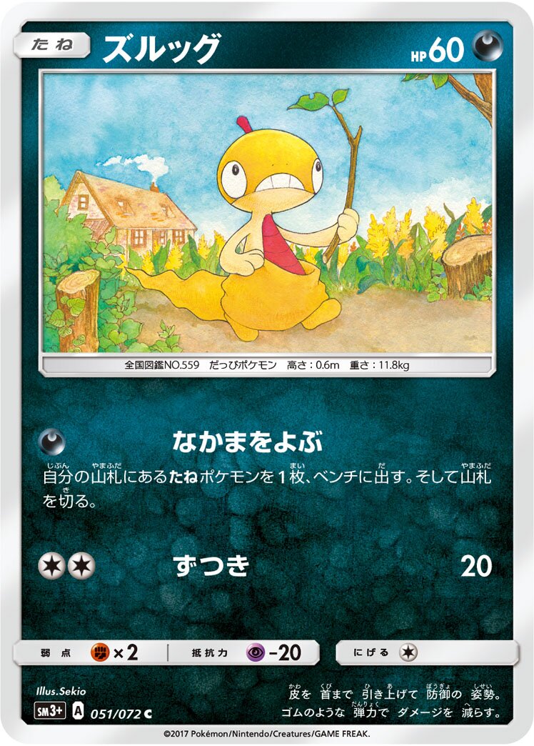 Scraggy 051/81 — Shining Legend (Japanese Pokémon TCG card)