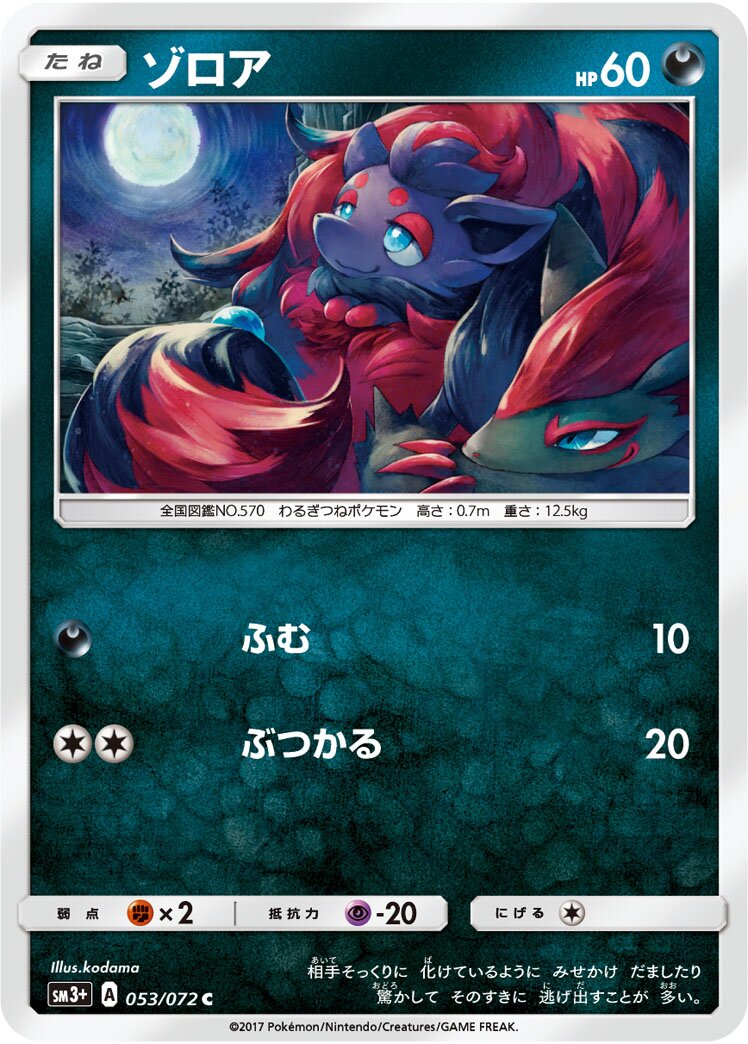 Zorua 053/81 — Shining Legend (Japanese Pokémon TCG card)