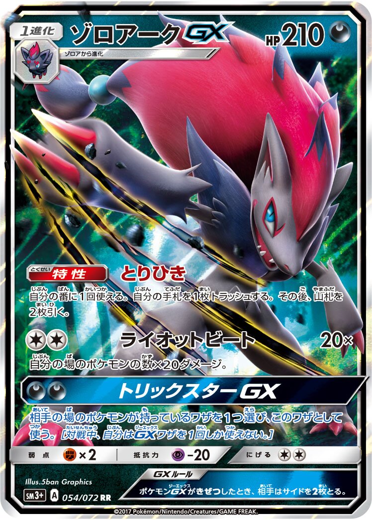Zoroark-GX 054/81 — Shining Legend (Japanese Pokémon TCG card)