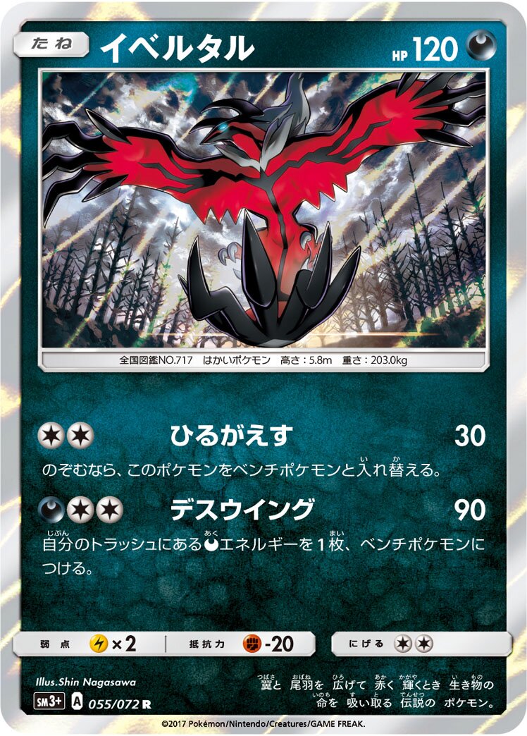 Yveltal 055/81 — Shining Legend (Japanese Pokémon TCG card)