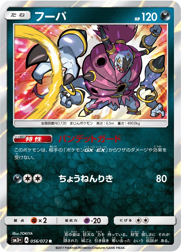 Hoopa 056/81 — Shining Legend (Japanese Pokémon TCG card)