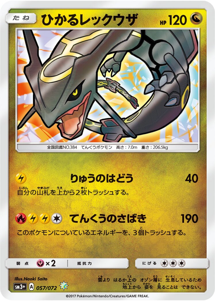 Shining Rayquaza 057/81 — Shining Legend (Japanese Pokémon TCG card)