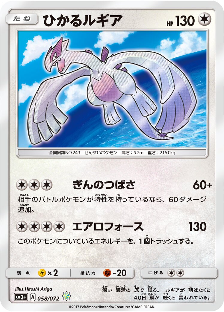 Shining Lugia 058/81 — Shining Legend (Japanese Pokémon TCG card)