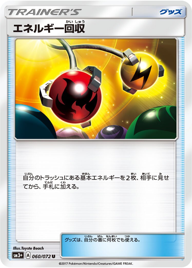 Energy Retrieval 060/81 — Shining Legend (Japanese Pokémon TCG card)