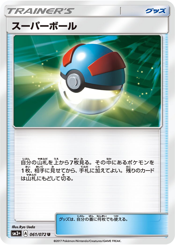 Great Ball 061/81 — Shining Legend (Japanese Pokémon TCG card)
