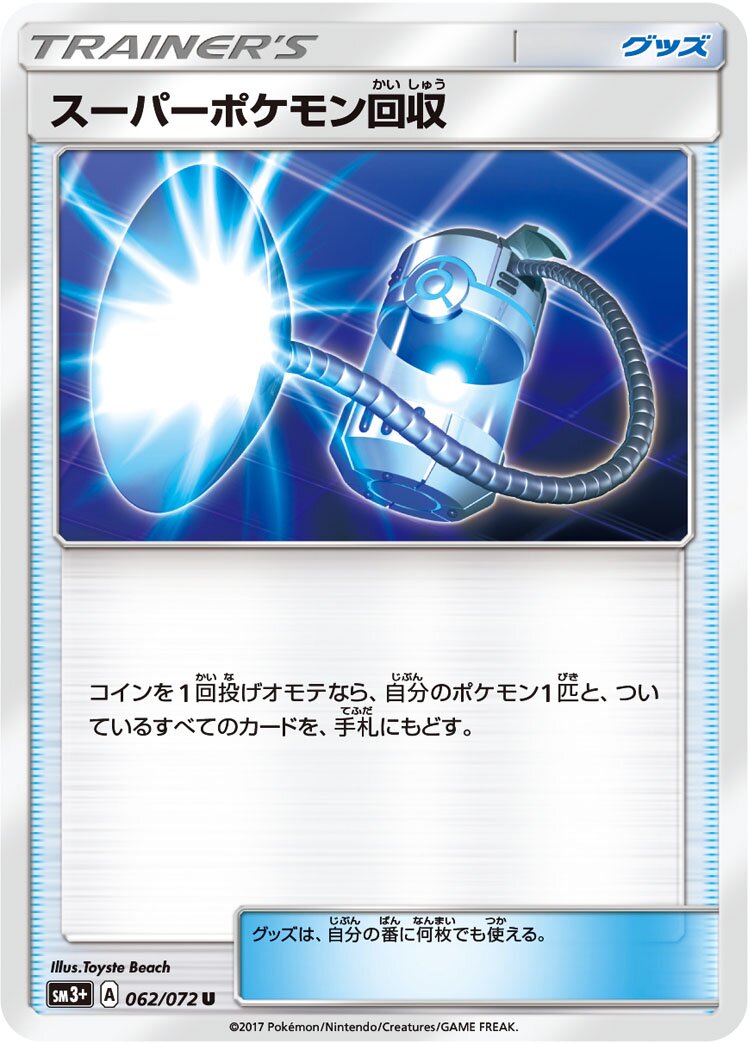Super Scoop Up 062/81 — Shining Legend (Japanese Pokémon TCG card)