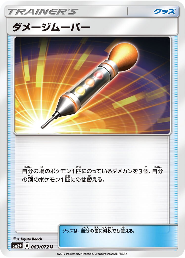 Damage Mover 063/81 — Shining Legend (Japanese Pokémon TCG card)