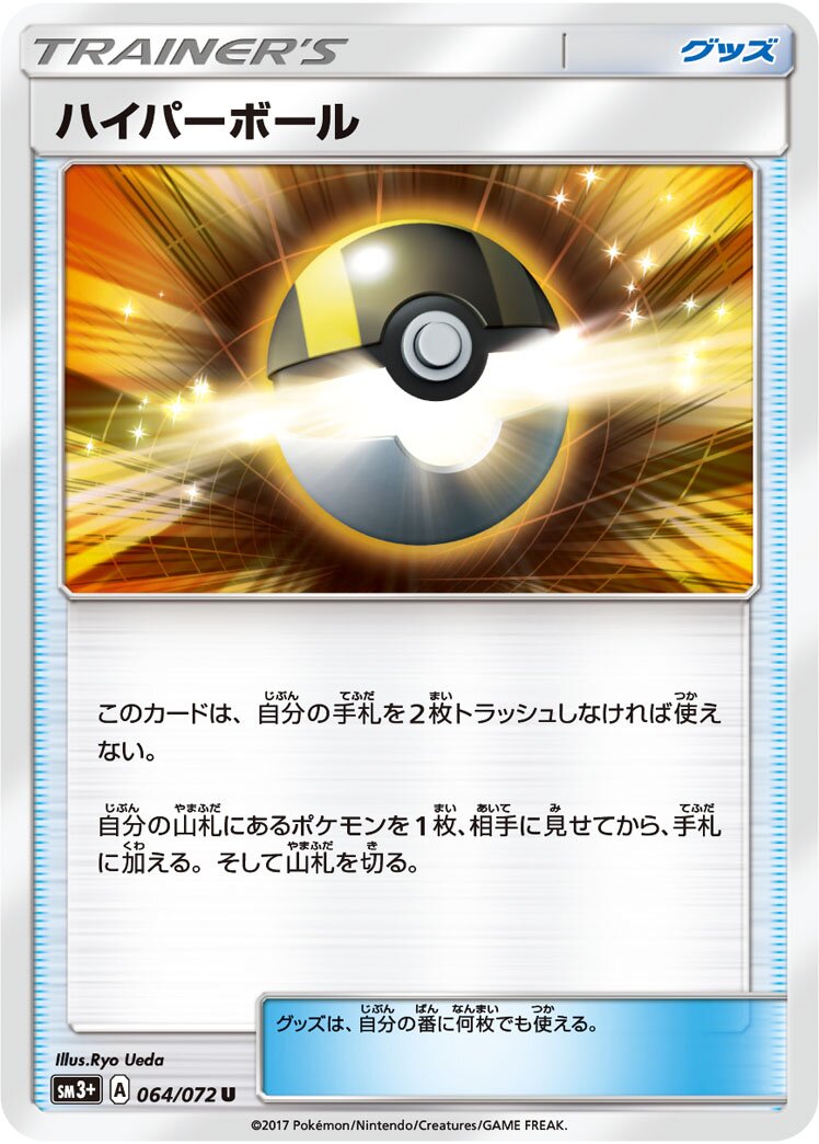 Ultra Ball 064/81 — Shining Legend (Japanese Pokémon TCG card)