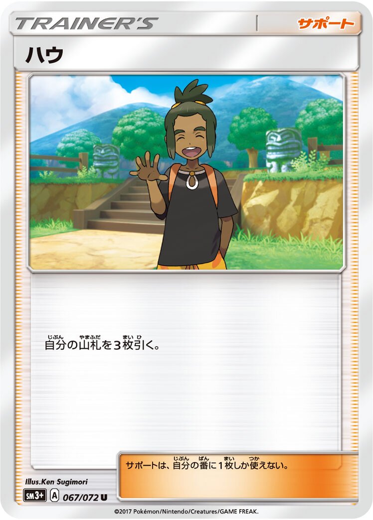 Hau 067/81 — Shining Legend (Japanese Pokémon TCG card)