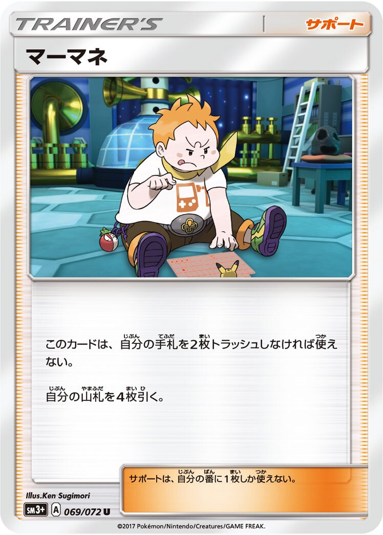 Sophocles 069/81 — Shining Legend (Japanese Pokémon TCG card)