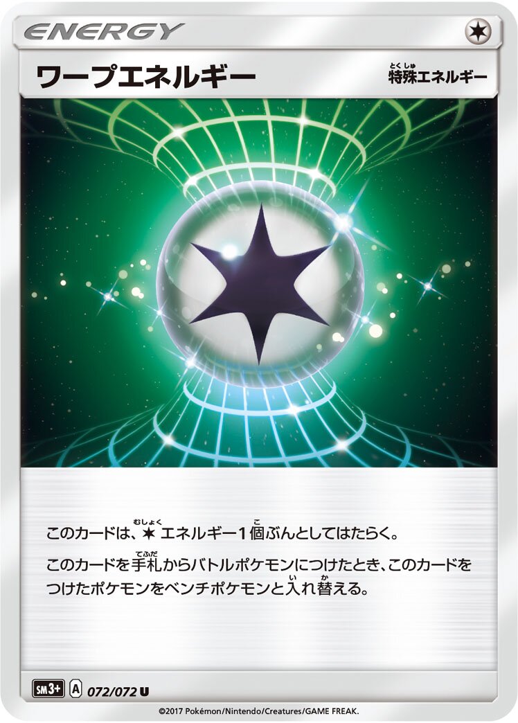 Warp Energy 072/81 — Shining Legend (Japanese Pokémon TCG card)