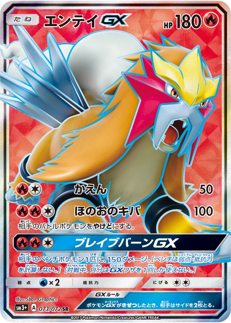Entei-GX 073/81 — Shining Legend (Japanese Pokémon TCG card)