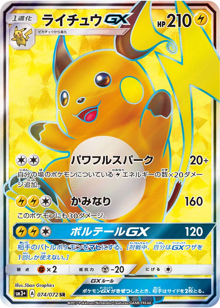 Raichu-GX 074/81 — Shining Legend (Japanese Pokémon TCG card)