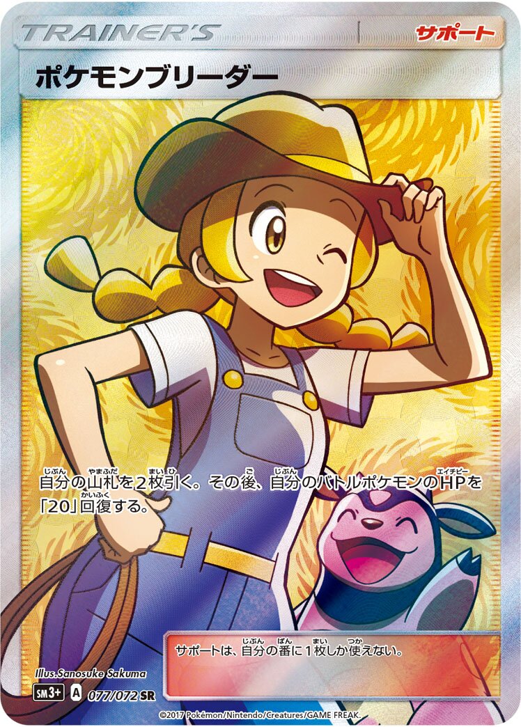 Pokémon Breeder 077/81 — Shining Legend (Japanese Pokémon TCG card)