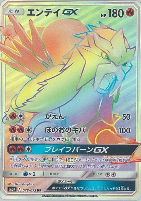 Entei-GX 078/81 — Shining Legend (Japanese Pokémon TCG card)