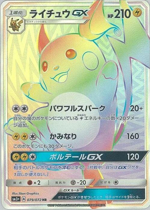 Raichu-GX 079/81 — Shining Legend (Japanese Pokémon TCG card)