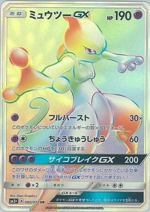 Mewtwo-GX 080/81 — Shining Legend (Japanese Pokémon TCG card)