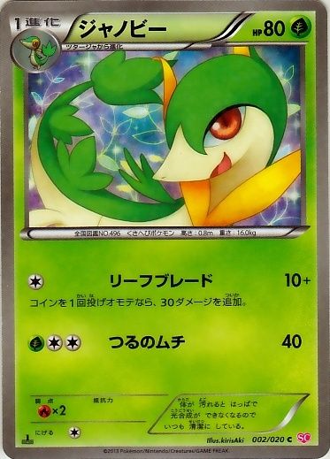 Servine 002/25 — Shiny Collection (Japanese Pokémon TCG card)