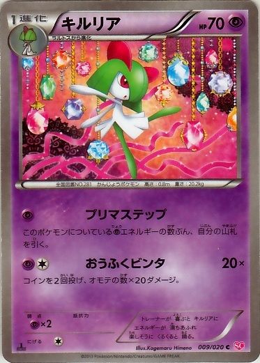 Kirlia 009/25 — Shiny Collection (Japanese Pokémon TCG card)