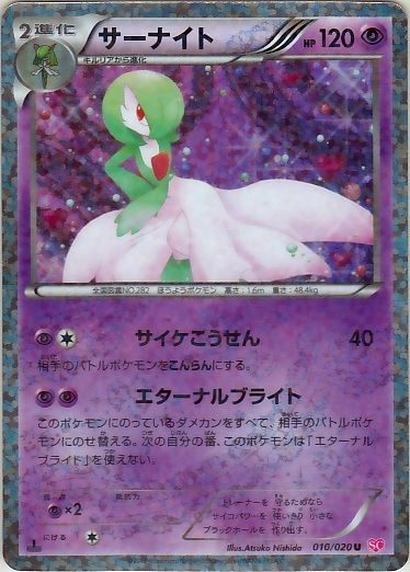 Gardevoir 010/25 — Shiny Collection (Japanese Pokémon TCG card)